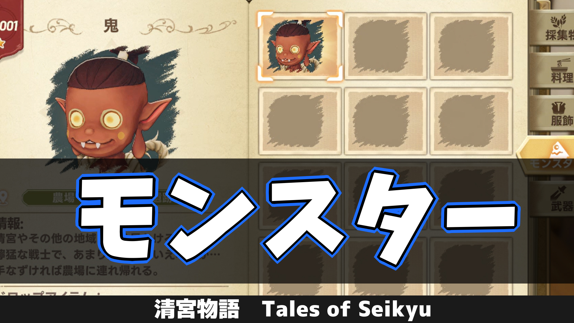 tos_「図鑑」モンスター