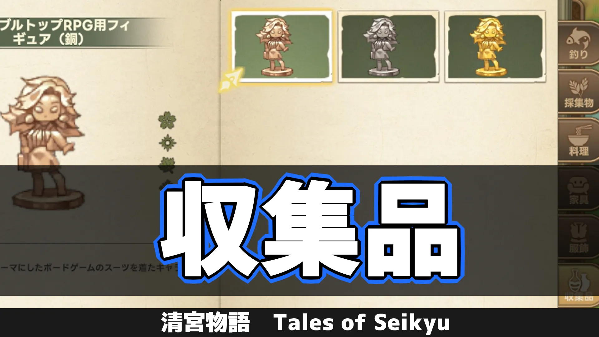 tos_図鑑「収集品」