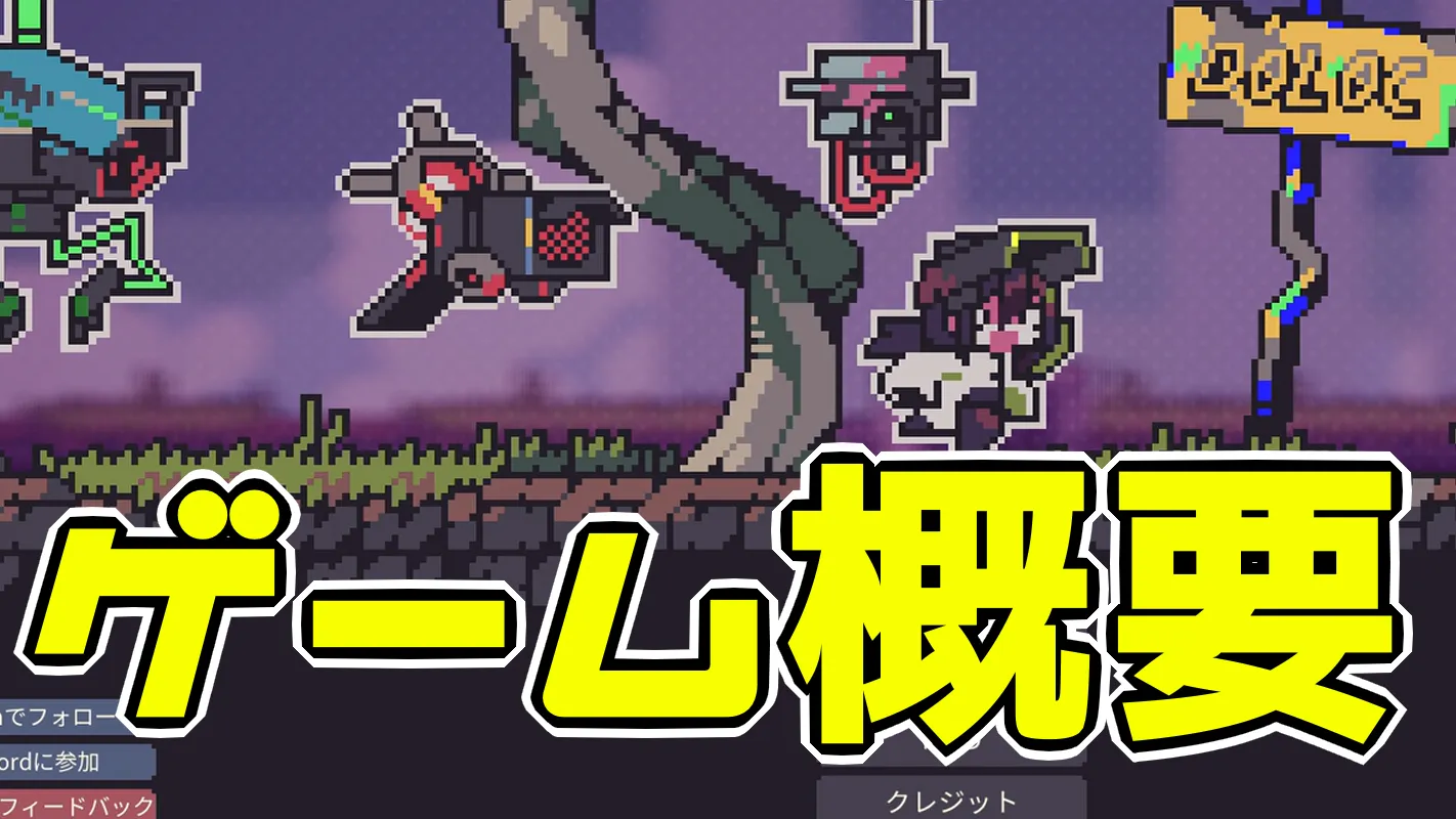 ドロックタウン_ゲーム概要