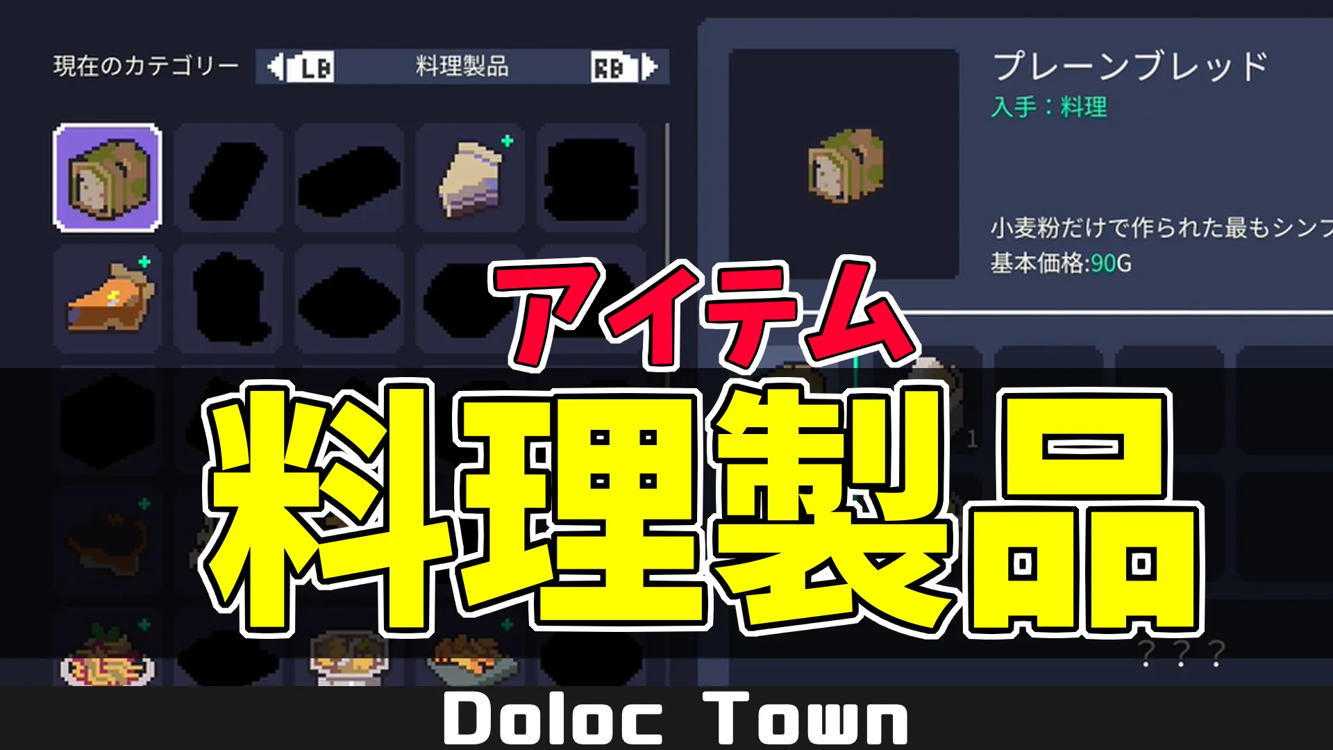 dt_アイテム料理製品