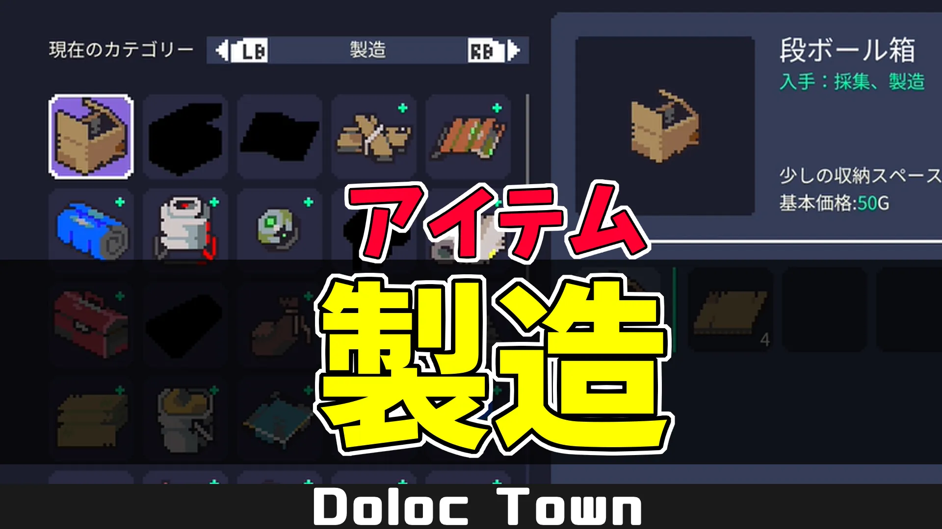 dt_アイテム製造