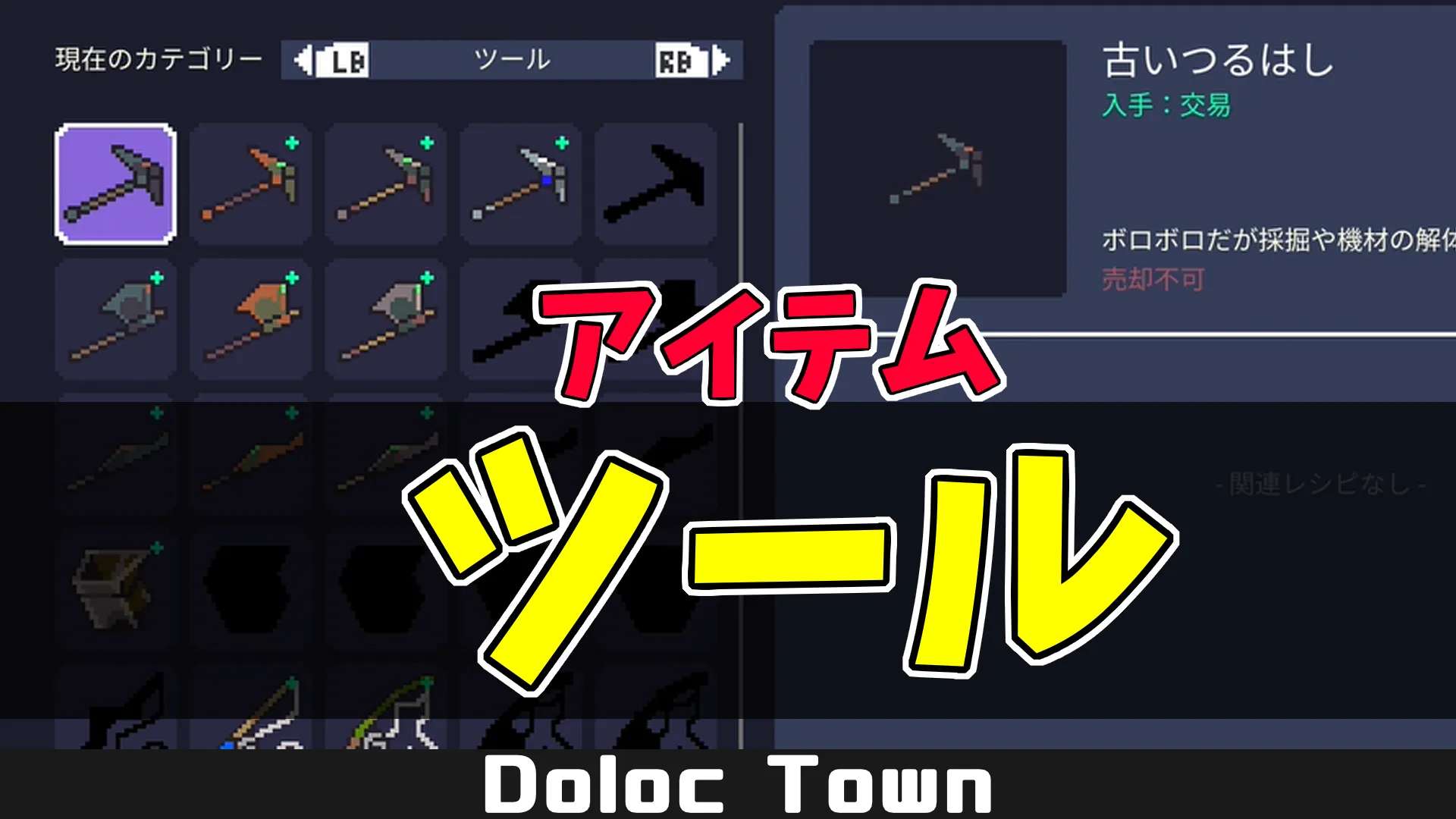 dt_アイテムツール