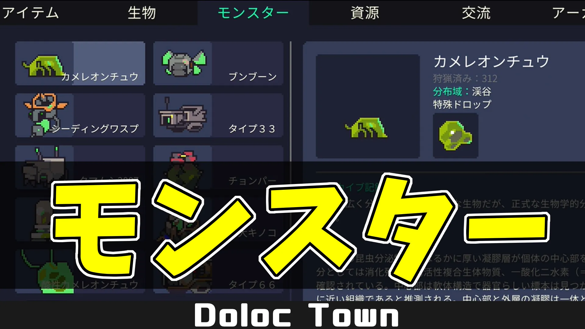 dt_モンスター