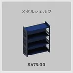 ba_kagu_メタルシェルフ