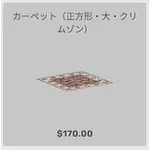 ba_kagu_カーペット正方形大クリムゾン