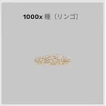 ba_sozai_種リンゴ
