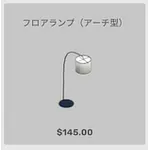 ba_kagu_フロアランプアーチ型