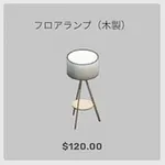 ba_kagu_フロアランプ木製