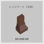 ba_kagu_レンジフード木製