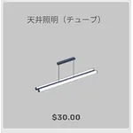 ba_kagu_天井チューブ