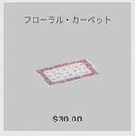 ba_kagu_フローラルカーペット