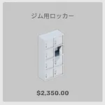 ba_kagu_ジム用ロッカー