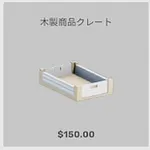 ba_kagu_木製商品クレート