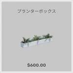 ba_kagu_プランターボックス