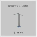ba_kagu_衣料品ラック斜め