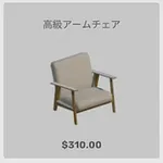 ba_kagu_高級アームチェア
