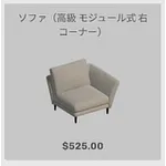 ba_kagu_ソファ高級モジュール式右コーナー