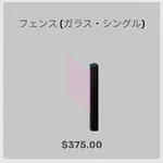 ba_kagu_フェンスガラスシングル