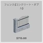 ba_kagu_フェンスコンクリートダブル