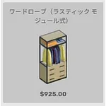 ba_kagu_ワードローブラスティックモジュー
