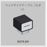 ba_kagu_ベッドサイドテーブルモダン