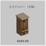 ba_kagu_カクテルバー木製