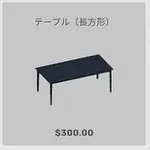 ba_kagu_テーブル長方形