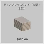 ba_kagu_ディスプレイスタンド大型木製
