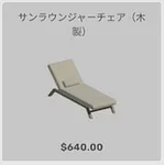 ba_kagu_サンラウンジャーチェア木製