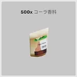 ba_sozai_コーラ香料