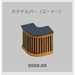 ba_kagu_カクテルバーコーナー