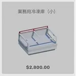 ba_kagu_業務用冷凍庫小