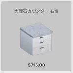 ba_kagu_大理石カウンター 右端