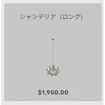 ba_kagu_シャンデリアロング