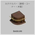 ba_kagu_カクテルバーカウンター木製
