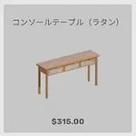 ba_kagu_コンソールテーブルラタン