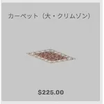 ba_kagu_カーペット大クリムゾン
