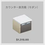 ba_kagu_カウンター食洗器モダン