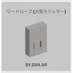 ba_kagu_ワードローブ大型モジュラー