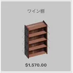 ba_kagu_ワイン棚