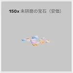 ba_sozai_未研磨の宝石安価