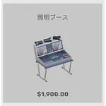 ba_kagu_照明ブース