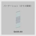 ba_kagu_パーテーションガラス模様