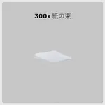 ba_sozai_紙の束
