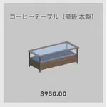 ba_kagu_コーヒーテーブル高級木製