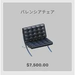 ba_kagu_バレンシアチェア