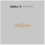 ba_sozai_種トマト