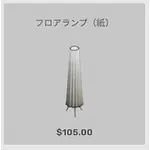 ba_kagu_フロアランプ紙