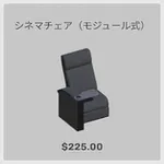 ba_kagu_シネマチェアモジュール式