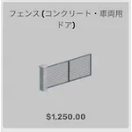 ba_kagu_フェンスコンクリート車両用ドア
